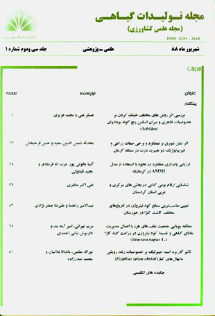 مجله علمی کشاورزی دانشگاه شهید چمران اهواز - سال سی و دوم شماره 1 (پیاپی 66، شهریور 1388)