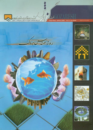 گزارش سازمان نظام مهندسی ساختمان استان فارس - پیاپی 62-63 (پاییز و زمستان 1388)