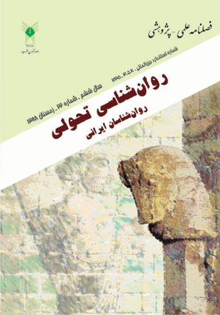 روانشناسی تحولی: روانشناسان ایرانی - پیاپی 22 (زمستان 1388)