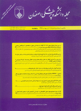 دانشکده پزشکی اصفهان - پیاپی 105 (اردیبهشت 1389)