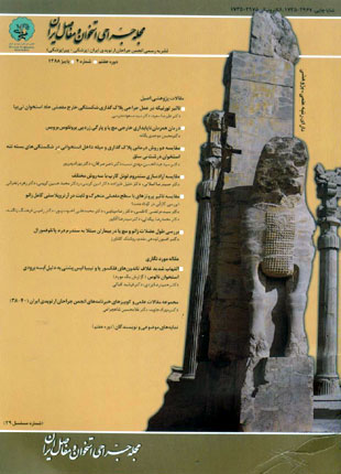 جراحی استخوان و مفاصل ایران - سال هفتم شماره 4 (پیاپی 29، پاییز 1388)
