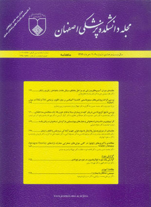 دانشکده پزشکی اصفهان - پیاپی 106 (خرداد ماه 1389)