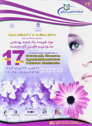 انجمن صنایع شوینده بهداشتی و آرایشی ایران - پیاپی 34 (بهار 1389)