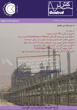 خبرنامه انجمن مهندسان کنترل و ابزار دقیق ایران - پیاپی 44 (تیر 1389)