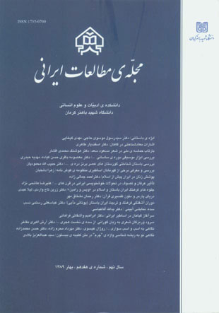 مطالعات ایرانی - پیاپی 17 (بهار 1389)