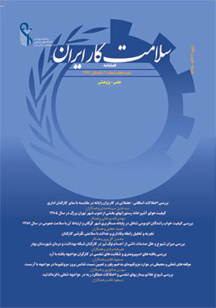 سلامت کار ایران - سال هفتم شماره 2 (تابستان 1389)