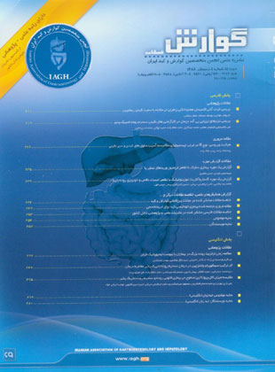 Govaresh - Volume:14 Issue: 4, 2010