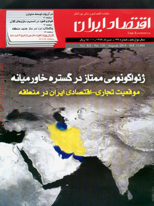 اقتصاد ایران - پیاپی 138 (امرداد 1389)