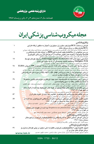 میکروب شناسی پزشکی ایران - سال دوم شماره 3 (پاییز و زمستان 1387)