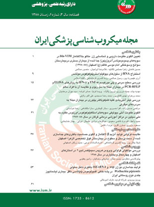 میکروب شناسی پزشکی ایران - سال سوم شماره 4 (زمستان 1388)