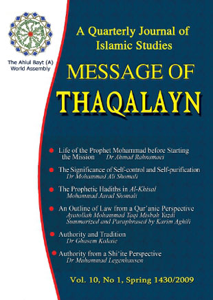 Message of Thaqalayn - Volume:10 Issue: 1, Spring 2009
