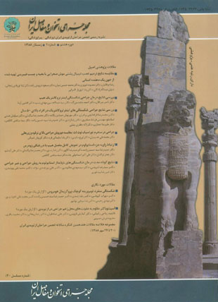 جراحی استخوان و مفاصل ایران - سال هشتم شماره 1 (پیاپی 30، زمستان 1388)