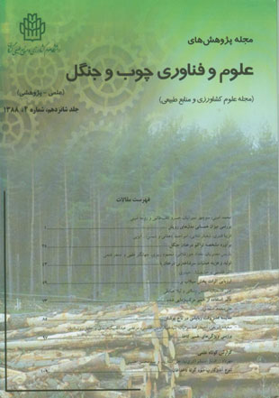 پژوهشهای علوم و فناوری چوب و جنگل - سال شانزدهم شماره 4 (زمستان 1388)