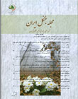 جنگل ایران - سال یکم شماره 1 (بهار 1388)