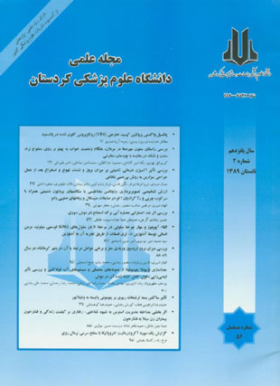دانشگاه علوم پزشکی کردستان - سال پانزدهم شماره 2 (پیاپی 56، تابستان 1389)