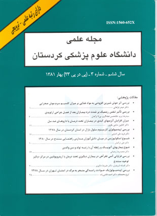 دانشگاه علوم پزشکی کردستان - سال ششم شماره 3 (پیاپی 23، بهار 1381)