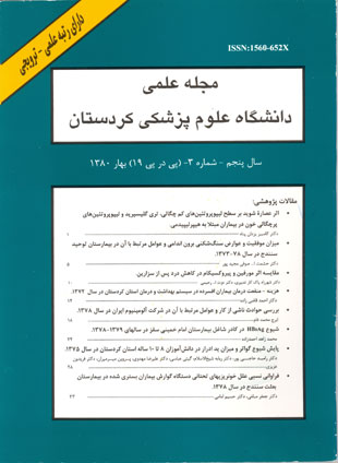 دانشگاه علوم پزشکی کردستان - سال پنجم شماره 3 (پیاپی 19، بهار 1380)