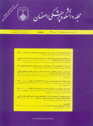 دانشکده پزشکی اصفهان - پیاپی 110 (مهر 1389)