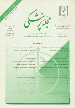 پزشکی دانشگاه علوم پزشکی تبریز - سال بیست و سوم شماره 4 (پیاپی 52، زمستان 1380)