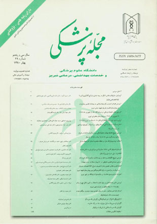 پزشکی دانشگاه علوم پزشکی تبریز - سال بیست و سوم شماره 1 (پیاپی 49، بهار 1380)