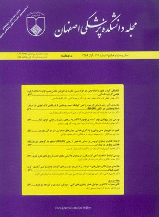 دانشکده پزشکی اصفهان - پیاپی 111 (آبان 1389)