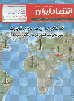 اقتصاد ایران - پیاپی 142 (آذر 1389)