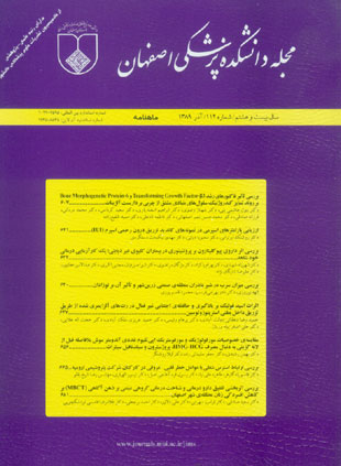دانشکده پزشکی اصفهان - پیاپی 112 (آذر 1389)