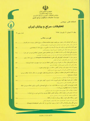 تحقیقات مرتع و بیابان ایران - سال هفدهم شماره 2 (پیاپی 39، تابستان 1389)