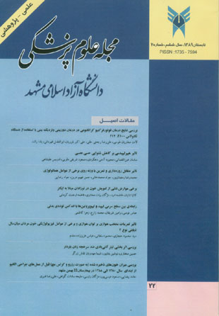 علوم پزشکی دانشگاه آزاد اسلامی مشهد - سال ششم شماره 2 (پیاپی 22، تابستان 1389)