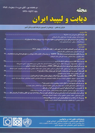 دیابت و متابولیسم ایران - سال دهم شماره 1 (پیاپی 34، مهر و آبان 1389)