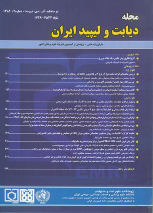 دیابت و متابولیسم ایران - سال دهم شماره 2 (پیاپی 35، آذر و دی 1389)