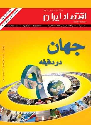 اقتصاد ایران - پیاپی 146 (فروردین1390)