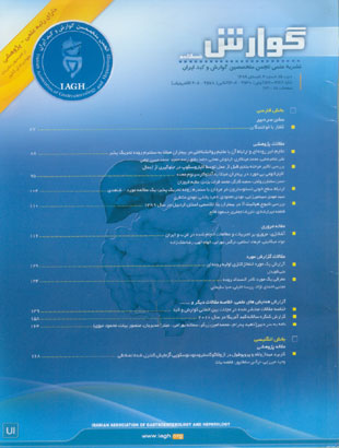 Govaresh - Volume:15 Issue: 2, 2010