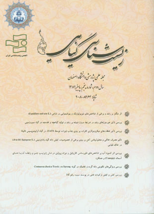 زیست شناسی گیاهی ایران - سال دوم شماره 3 (پیاپی 5، پاییز 1389)