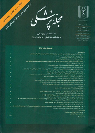 پزشکی دانشگاه علوم پزشکی تبریز - سال سی و سوم شماره 2 (پیاپی 92، خرداد و تیر 1390)