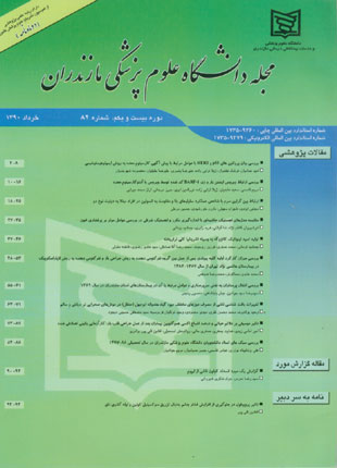 دانشگاه علوم پزشکی مازندران - پیاپی 82 (خرداد و تیر 1390)