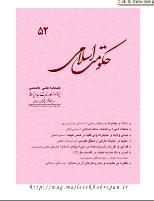 حکومت اسلامی - سال چهاردهم شماره 2 (پیاپی 52، تابستان 1388)