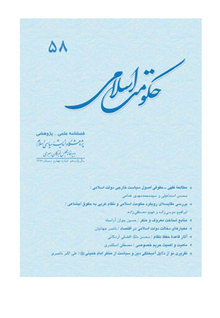 حکومت اسلامی - سال پانزدهم شماره 4 (پیاپی 58، زمستان 1389)