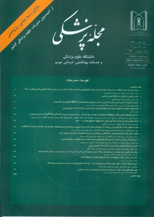 پزشکی دانشگاه علوم پزشکی تبریز - سال سی و سوم شماره 3 (پیاپی 93، امرداد و شهریور 1390)