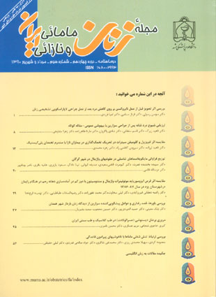 زنان مامائی و نازائی ایران - سال چهاردهم شماره 3 (امرداد و شهریور 1390)