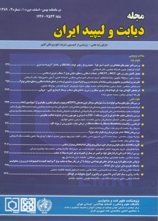 دیابت و متابولیسم ایران - سال دهم شماره 3 (پیاپی 36، بهمن و اسفند 1389)