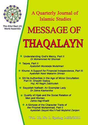 Message of Thaqalayn - Volume:12 Issue: 1, Spring 2011