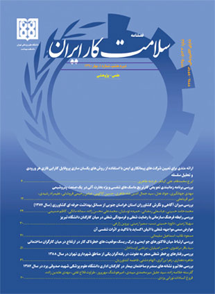 سلامت کار ایران - سال هشتم شماره 1 (بهار 1390)