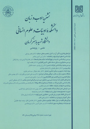 نثر پژوهی ادب فارسی - سال دوازدهم شماره 25 (زمستان 1389)