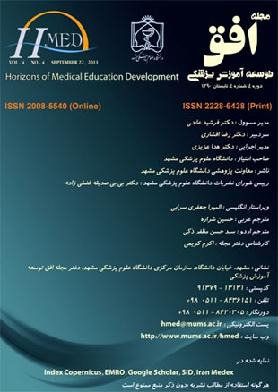 افق توسعه آموزش علوم پزشکی - سال چهارم شماره 4 (تابستان 1390)