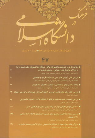 مطالعات معرفتی در دانشگاه اسلامی - سال پانزدهم شماره 2 (پیاپی 47، تابستان 1390)