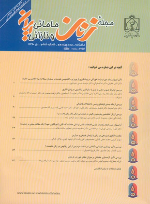 زنان مامائی و نازائی ایران - سال چهاردهم شماره 6 (دی 1390)