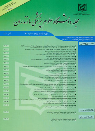 دانشگاه علوم پزشکی مازندران - پیاپی 85 (آذر 1390)