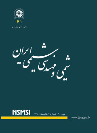 شیمی و مهندسی شیمی ایران - سال سی‌ام شماره 2 (پیاپی 61، تابستان 1390)