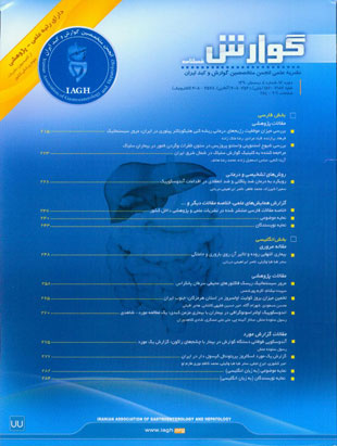 Govaresh - Volume:16 Issue: 4, 2012